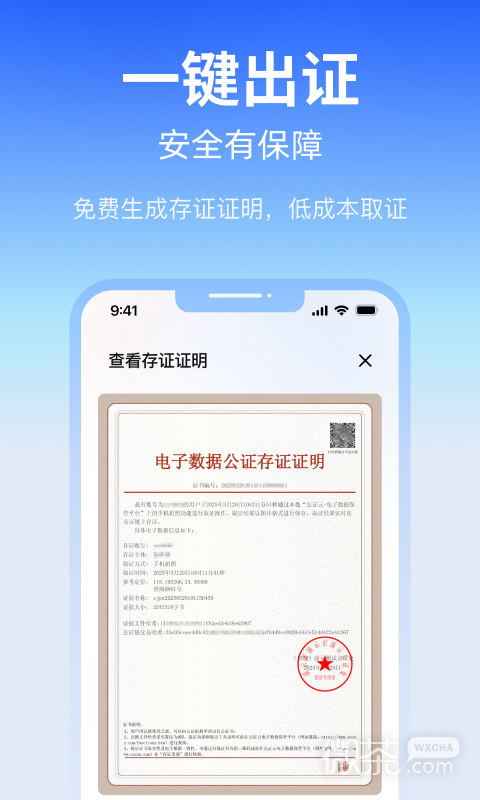 公证云