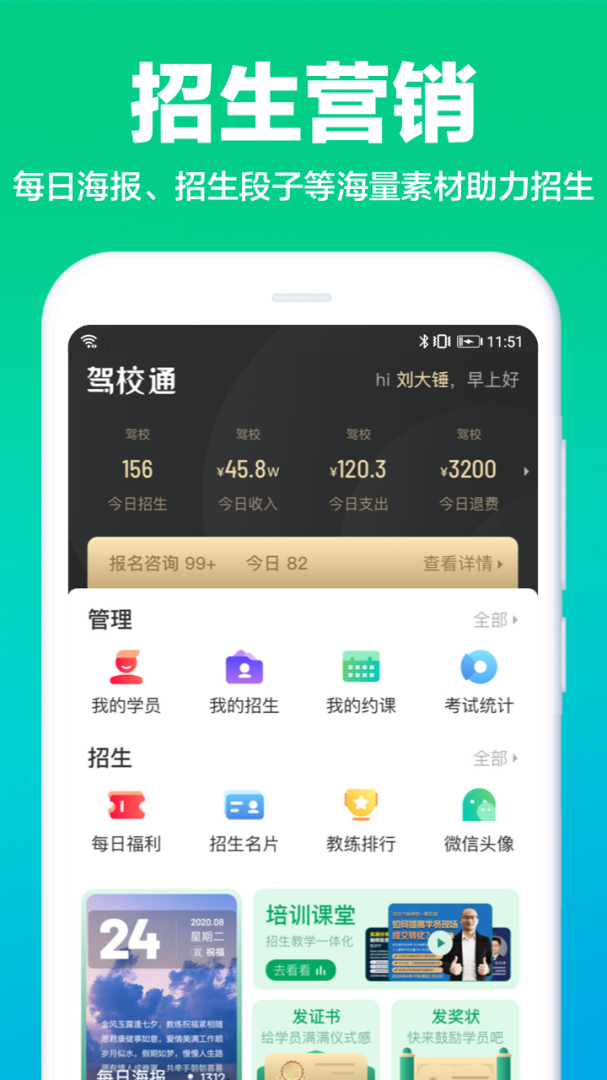 驾校通