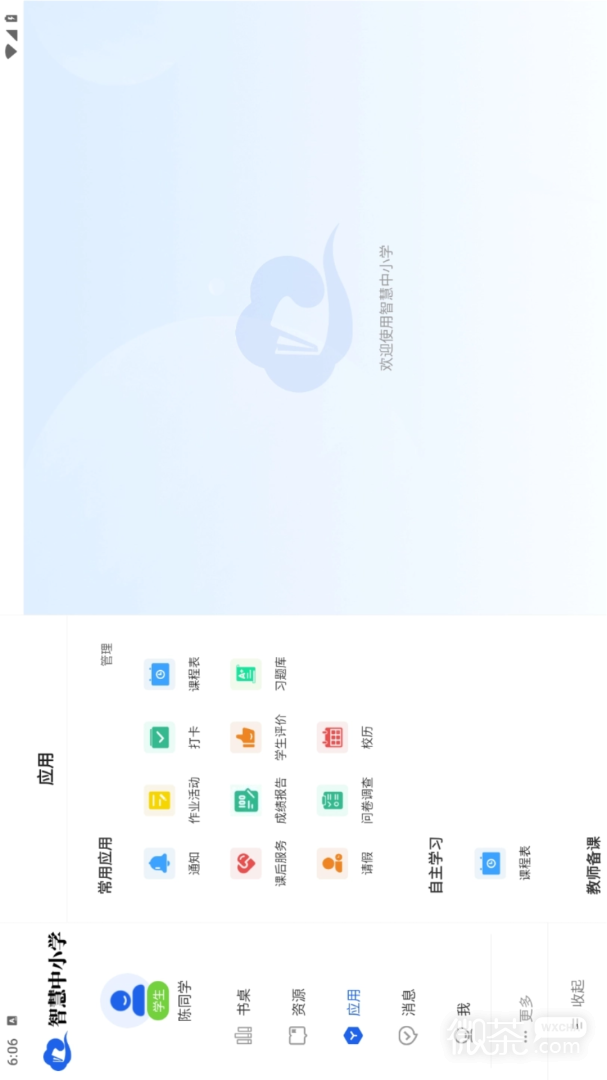 智慧中小学HD