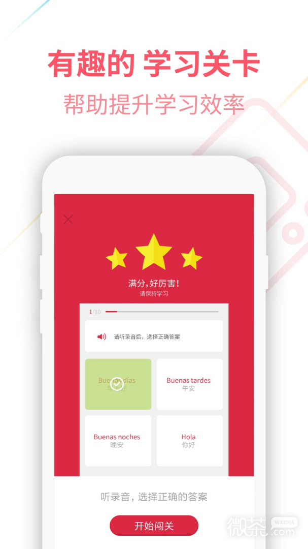 西班牙语U学院
