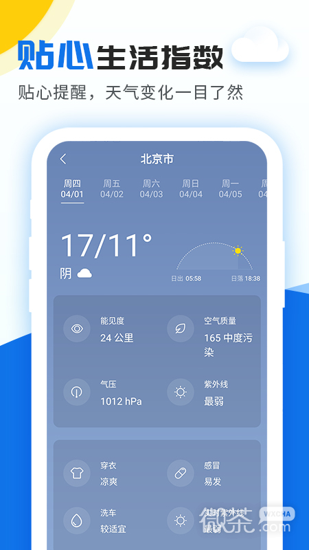 精准实时天气预报