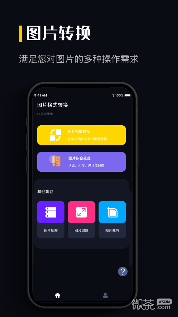 图片格式转换