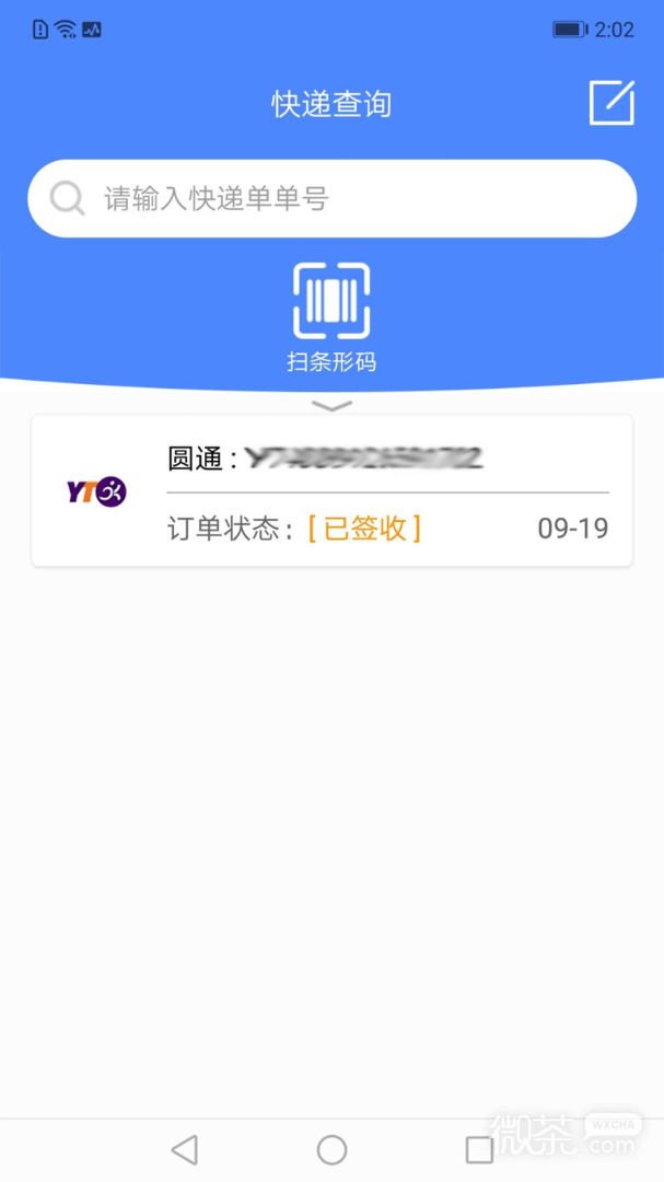 查查快递管家