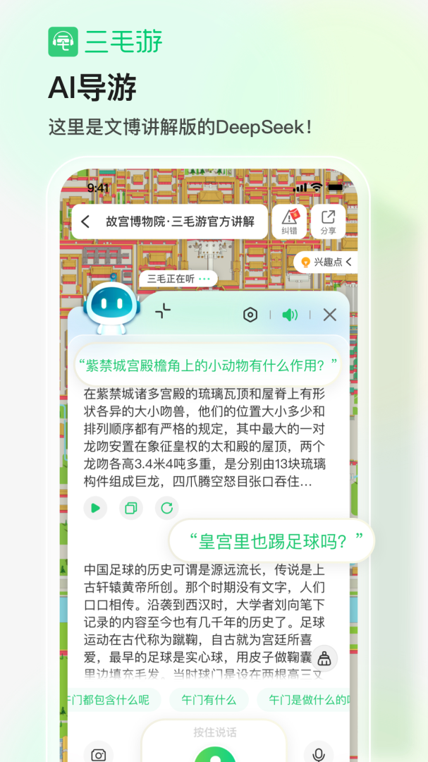 三毛游博物馆AI导览