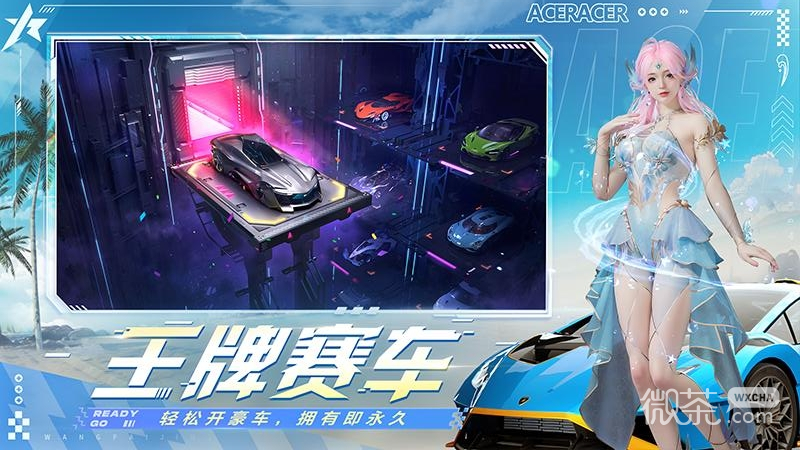 王牌竞速内测版