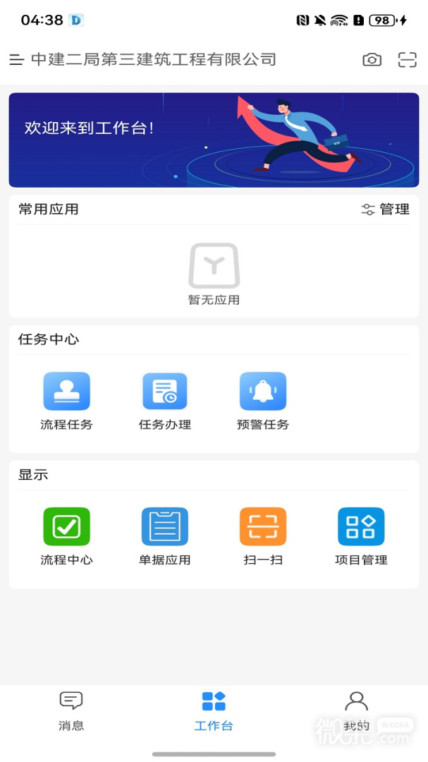 数字项目平台