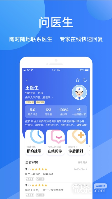 福棠儿医