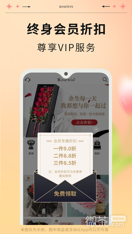 Rosewin鲜花