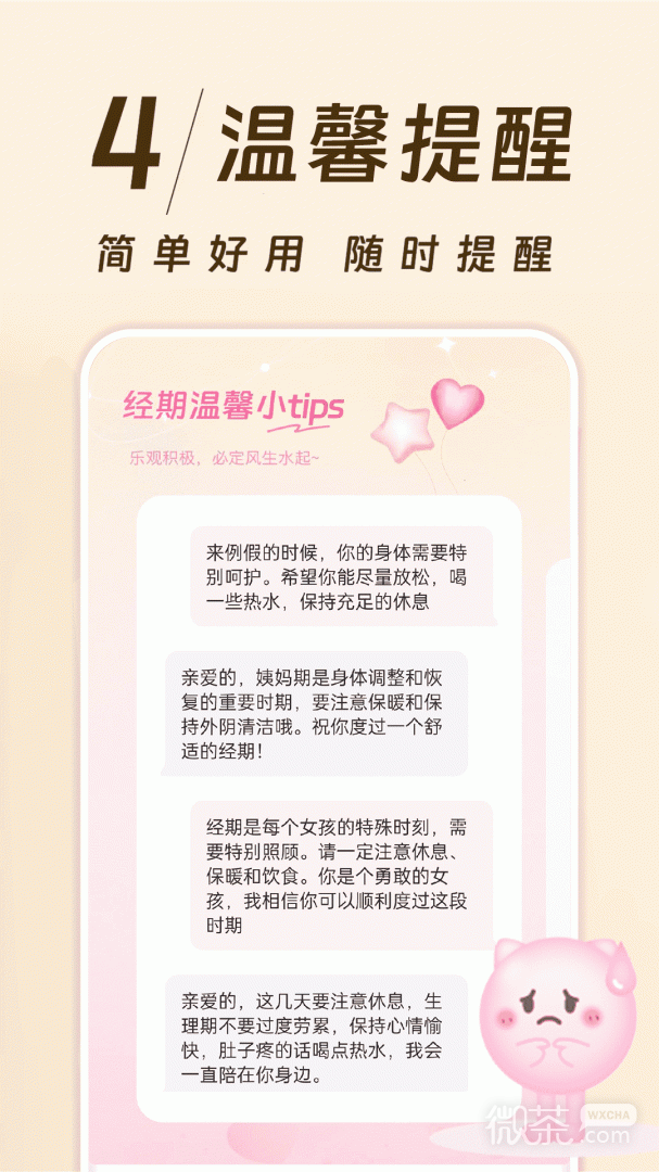 姨妈记