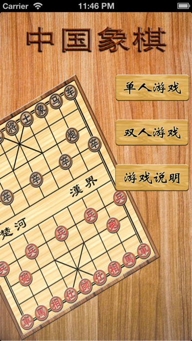 中国象棋挑战版