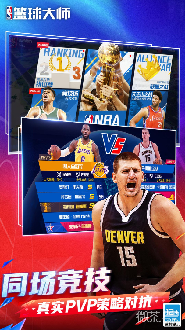 NBA篮球大师
