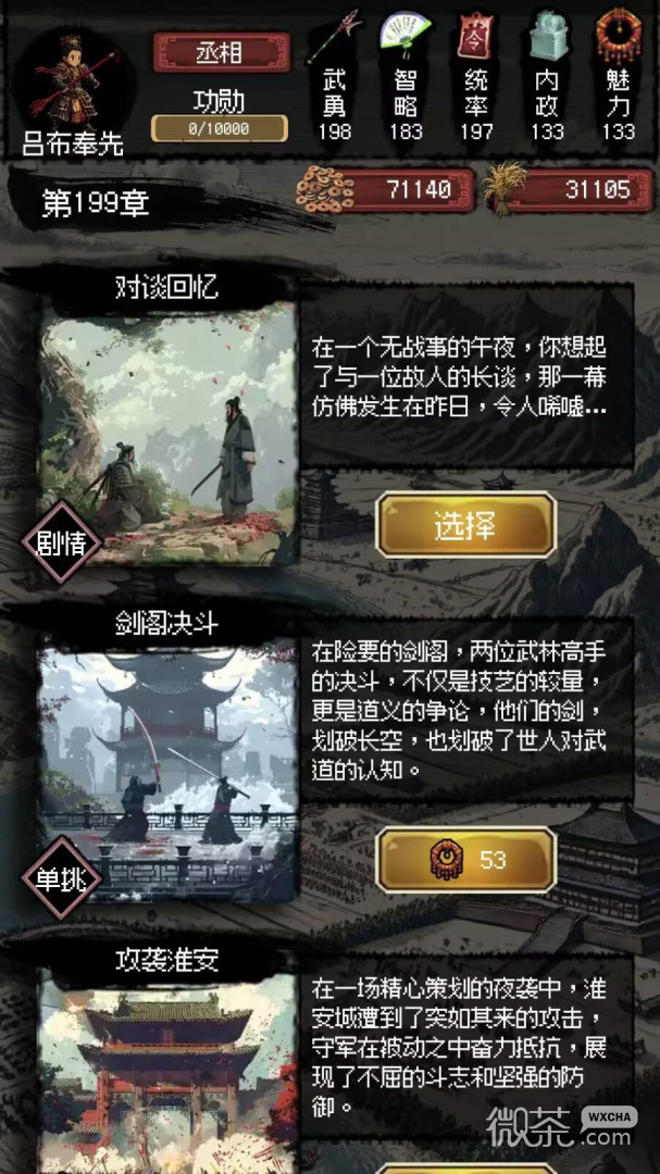 三国大英雄BT群英传果盘版