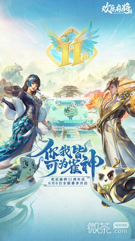 欢乐麻将全集
