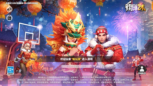 街球艺术手游官方版