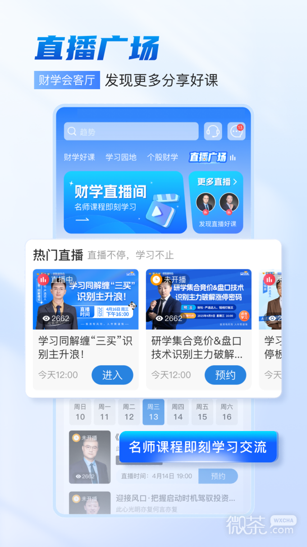 财学堂