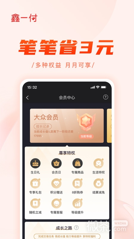 鑫一付