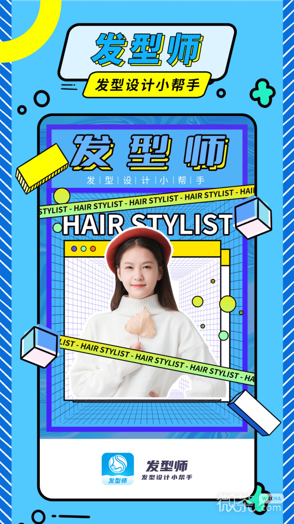 发型师