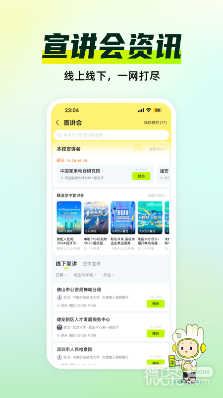 应届生求职