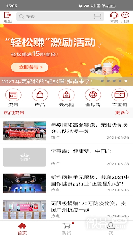 无限极