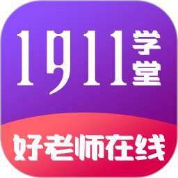 1911学堂