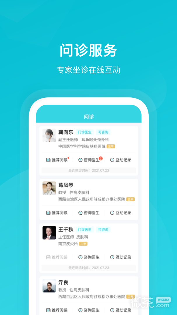 携手医访