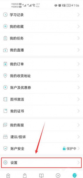 正保会计网校app