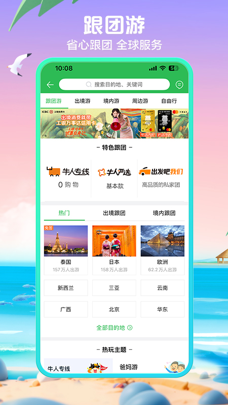 途牛旅游