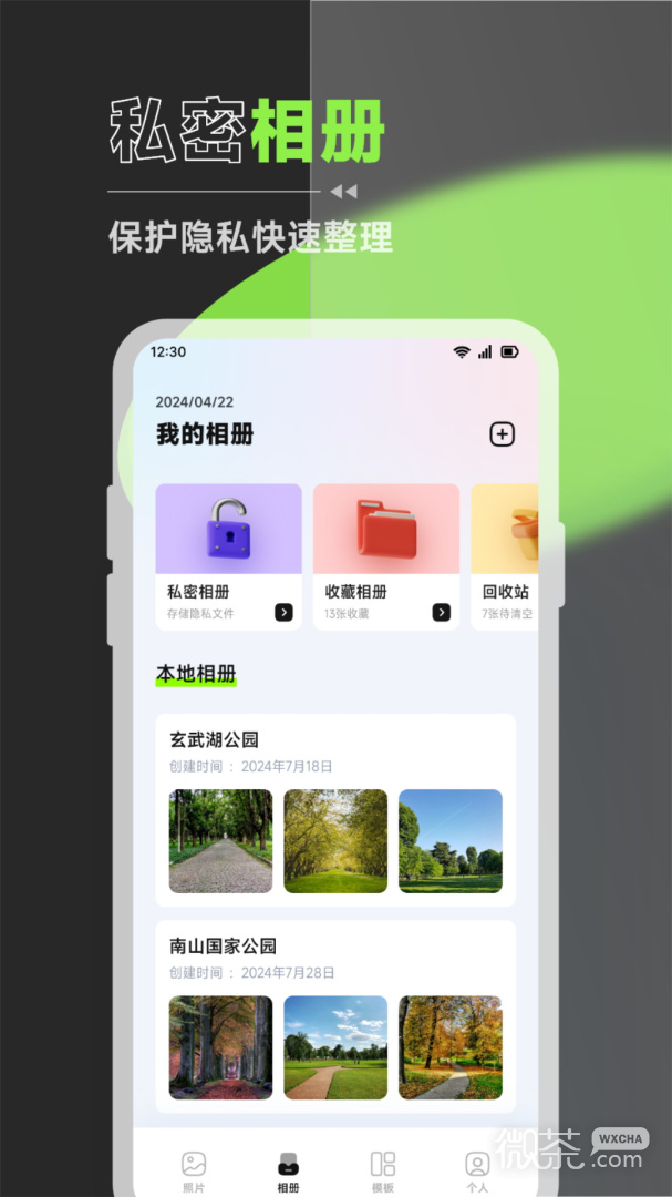拾光相册管家