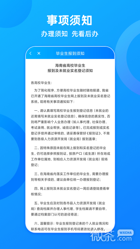 海南一卡通