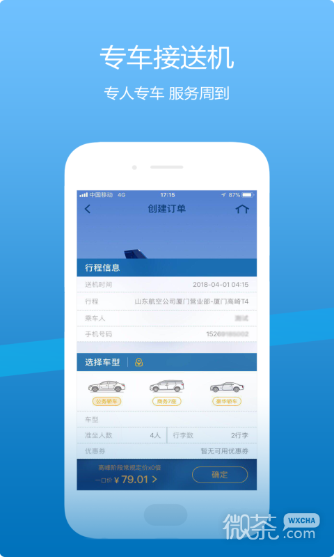 山航掌尚飞