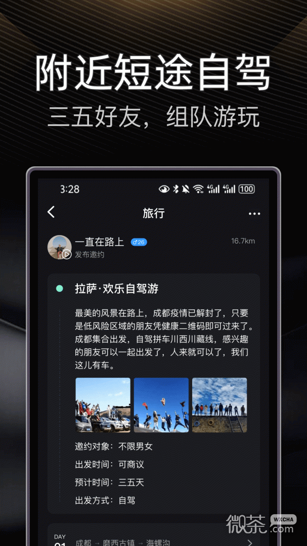 伴游