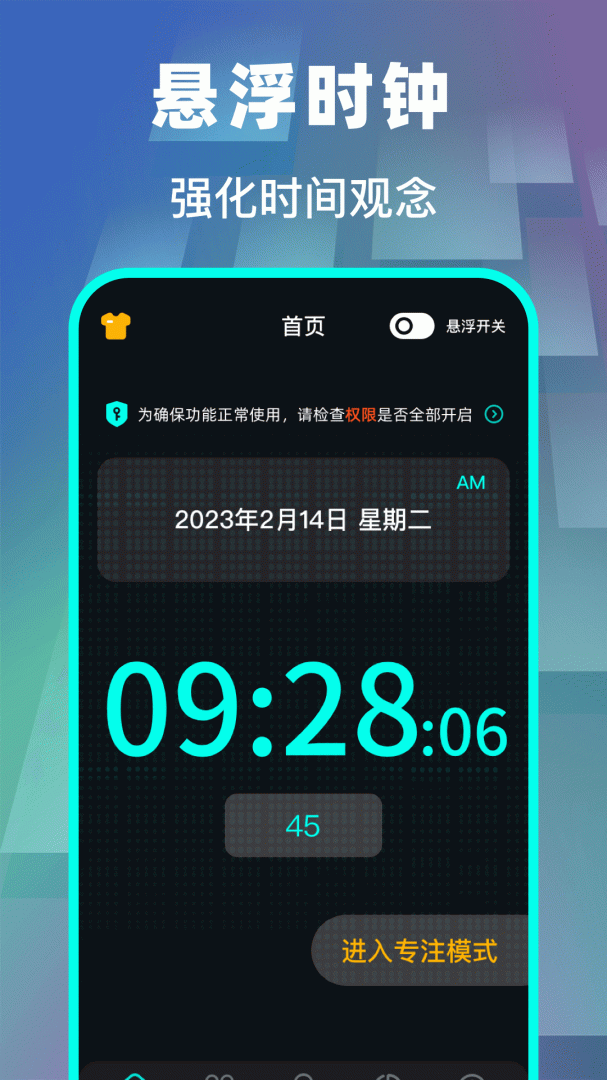 悬浮时钟