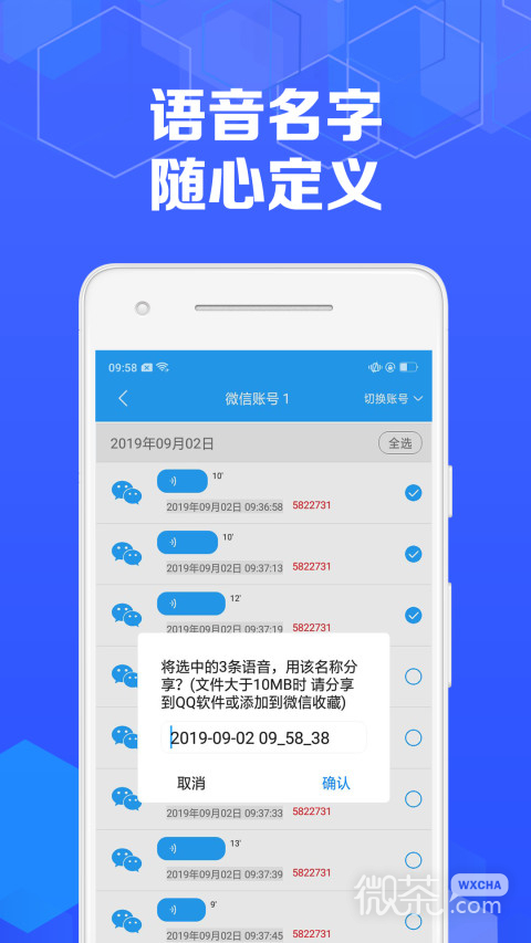 语音导出