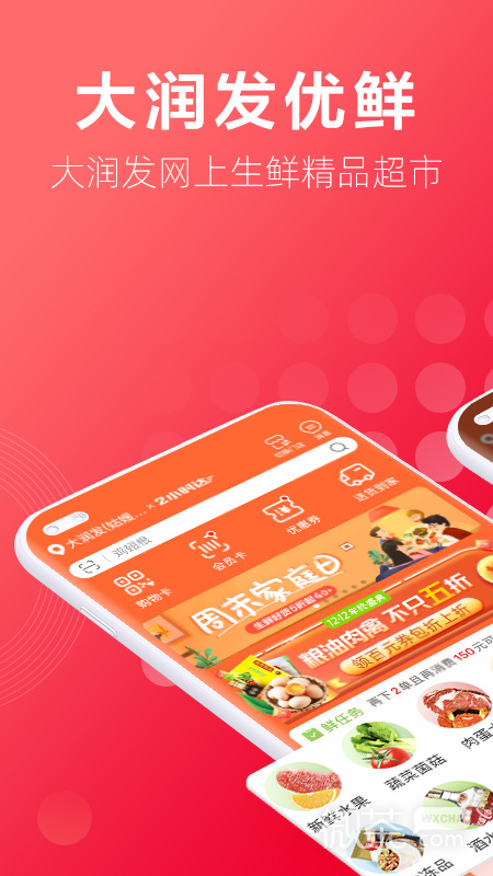 大润发线上超市