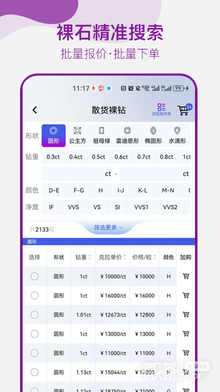找托