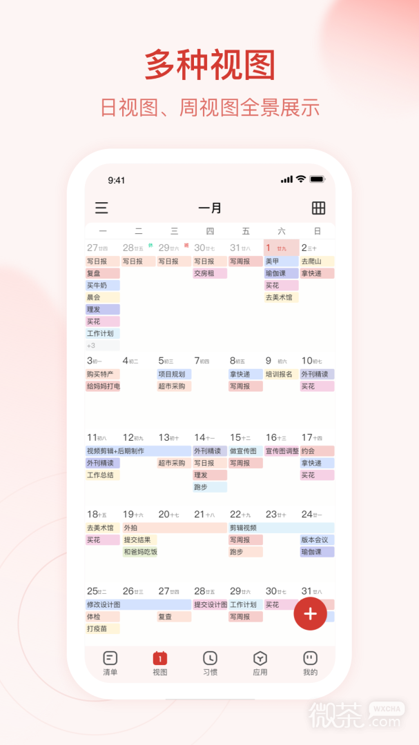 朝暮计划