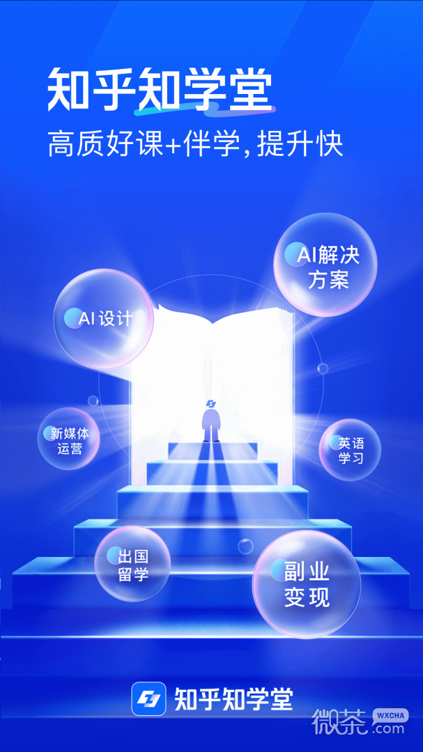 知学堂