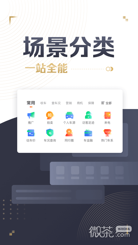 58车商通