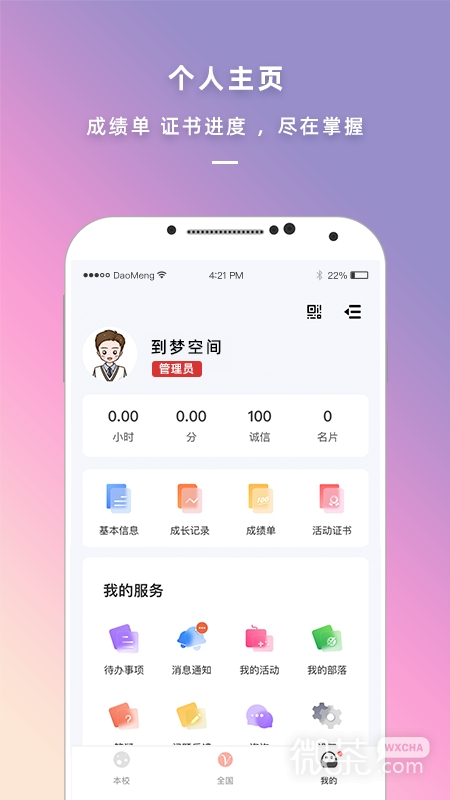 到梦空间