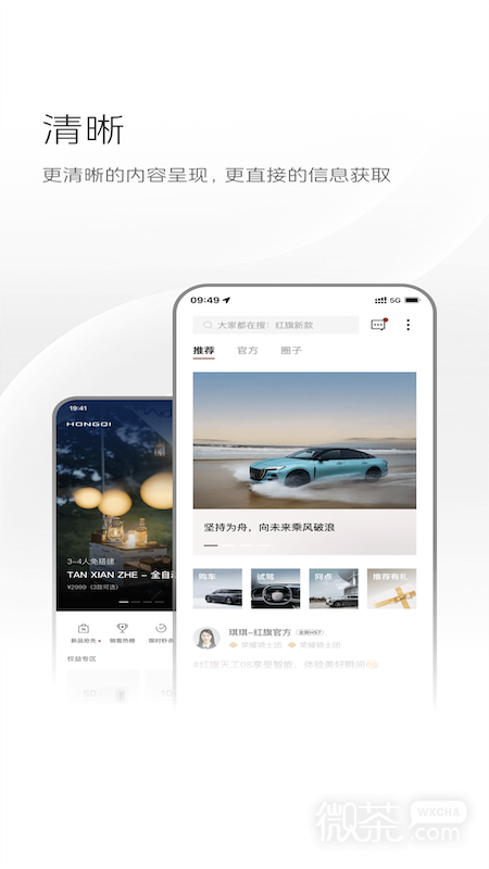 红旗智联