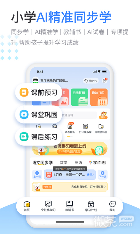 小白智慧打印