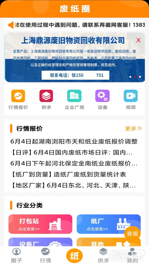 废纸圈