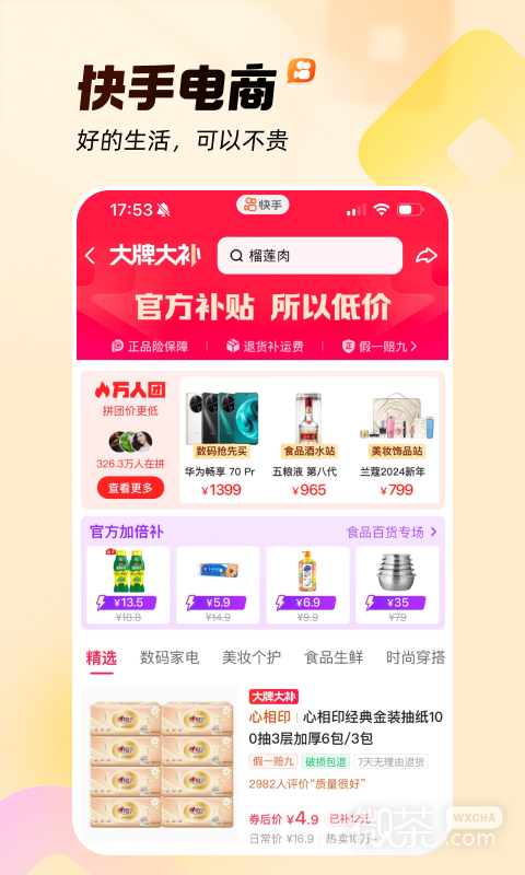 快手无水印版