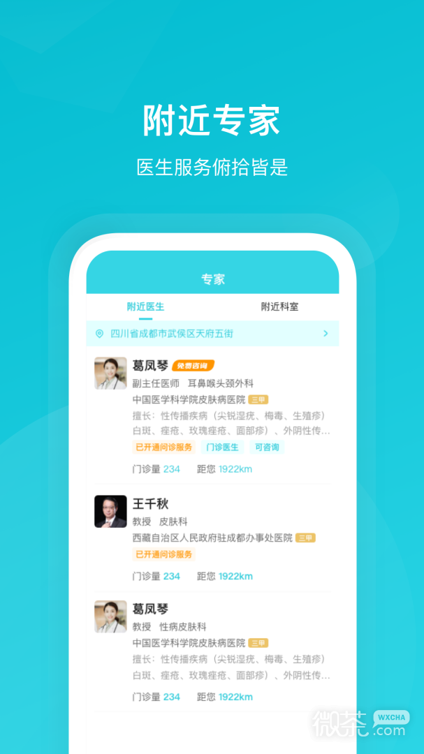 携手医访