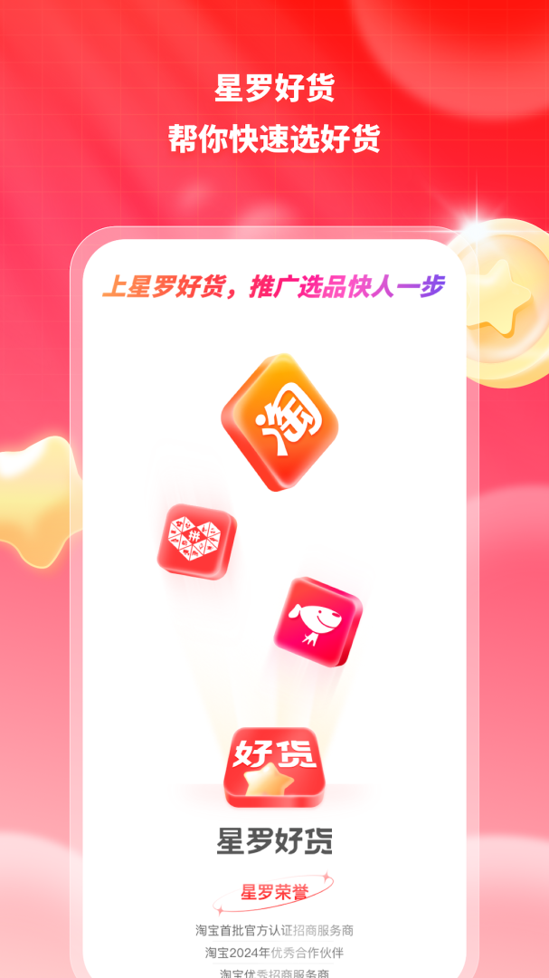 星罗好货