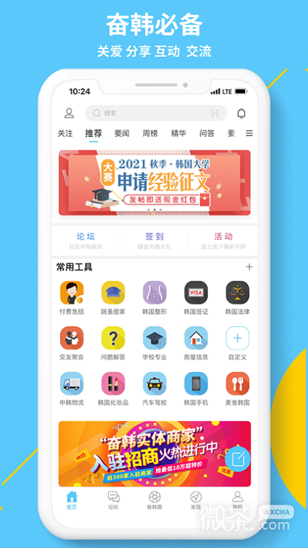 奋斗在韩国