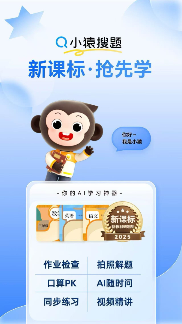 小猿搜题