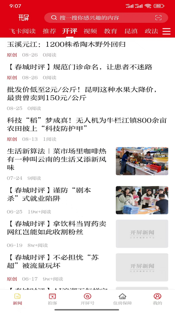 开屏新闻客户端