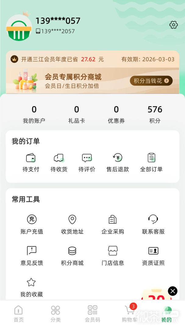 三江云菜