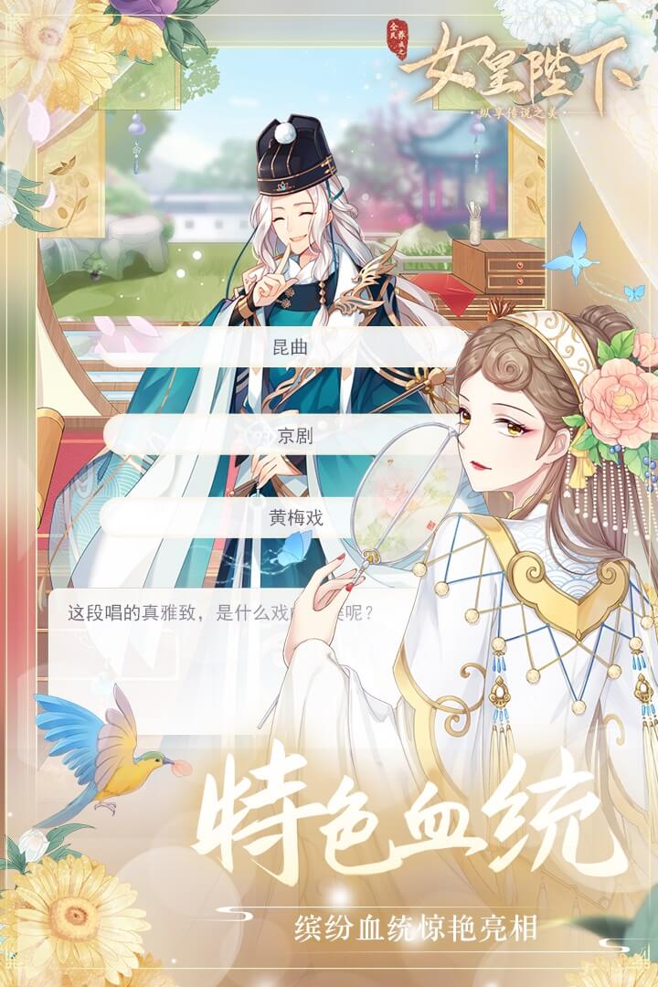 全民养成之女皇陛下内测版